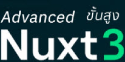 Nuxt 3 Advanced ขั้นสูง